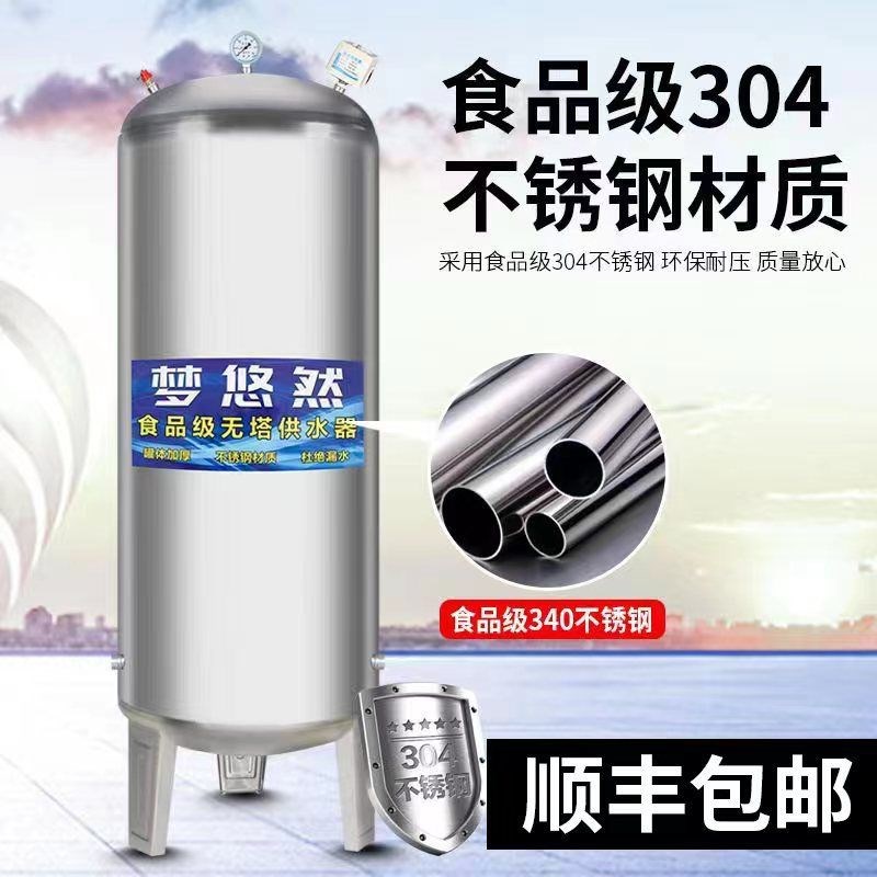 食品级304不锈钢压力罐家用无塔供水器全自动水泵井水自来水水塔