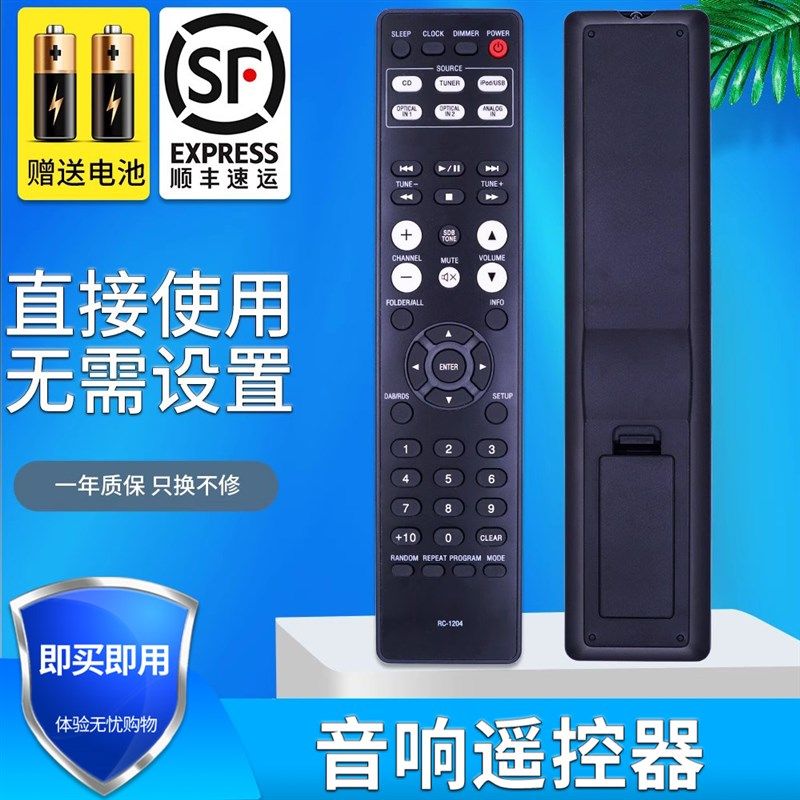 金普达DENON天龙HIFI迷你功放音响 遥控板