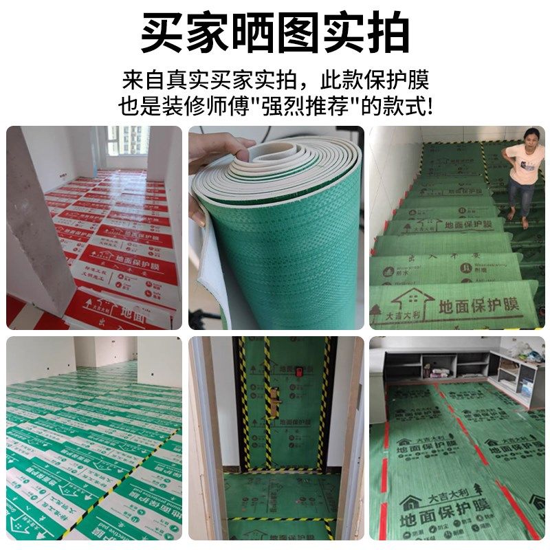 加厚地面保护膜装修地瓷砖木地板防水防潮防护垫家装一次性铺地膜,家装主材,防潮膜（地板膜）,淘宝优惠券,粉丝福利购,淘宝优惠卷
