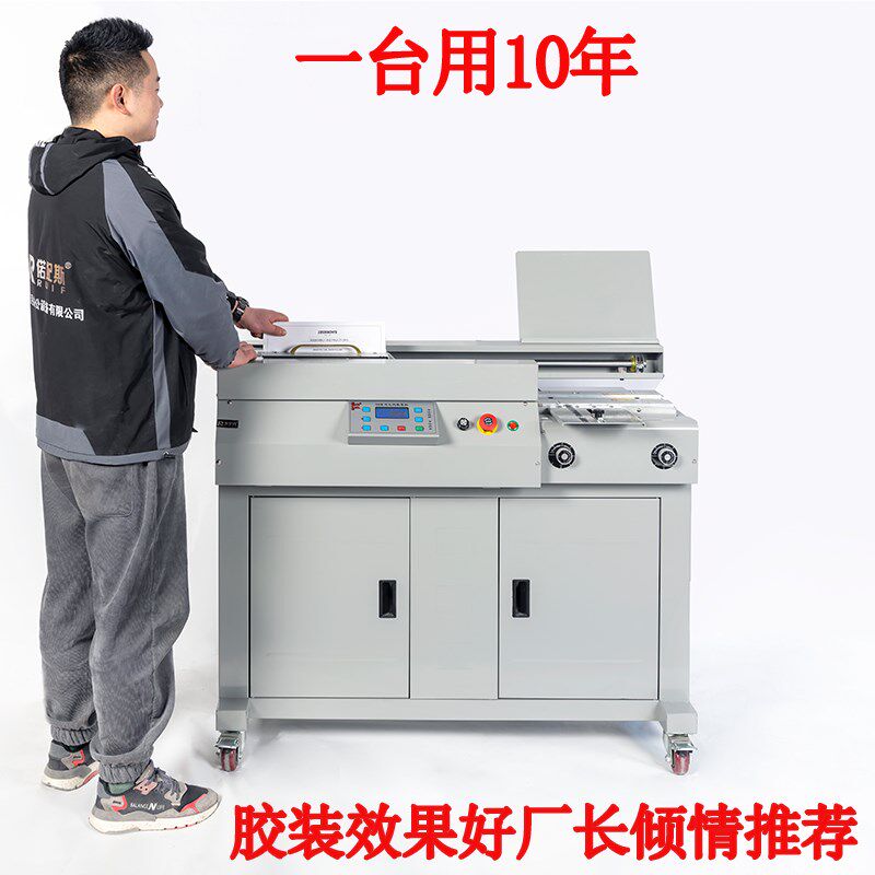皓月胶装机 标书装订机 热熔胶装订 全自动大型图文办公设备