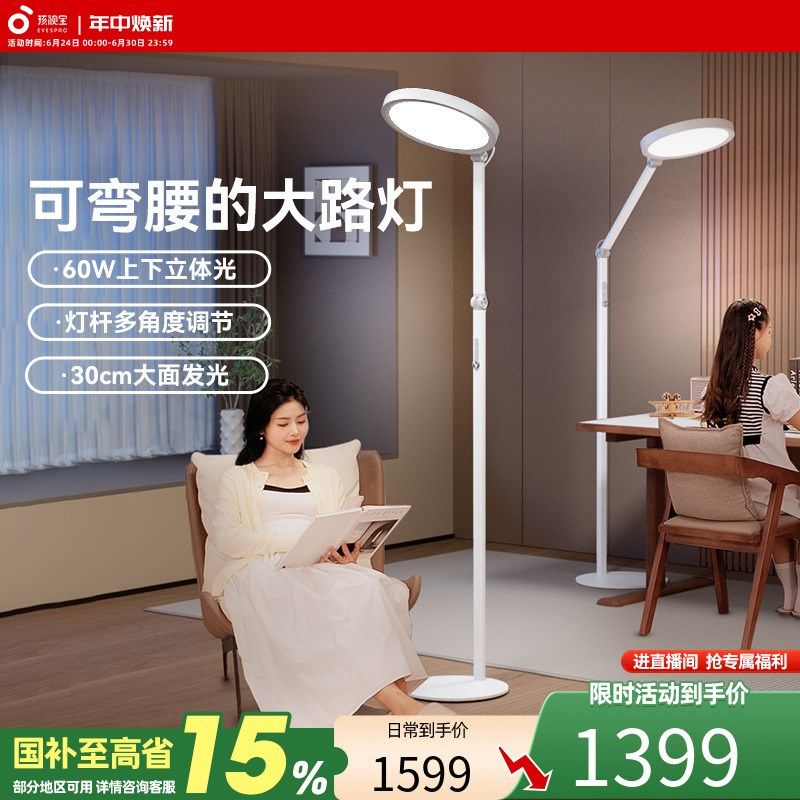 孩视宝落地护眼台灯学习儿童书桌阅读全光谱大路灯小FD,家装灯饰光源,落地护眼灯,淘宝优惠券,粉丝福利购,淘宝优惠卷