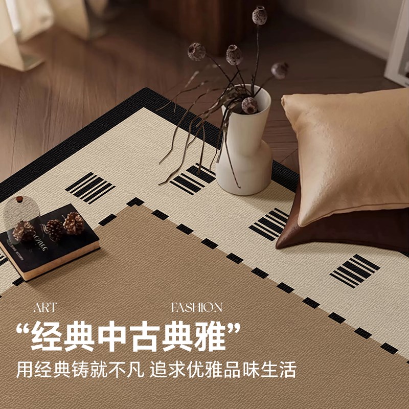 中古风复古客厅地毯家用室内防水防污卧室地垫高级感沙发茶几垫