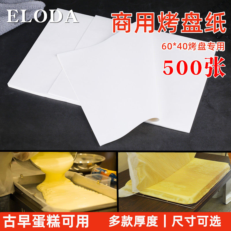 *商用吸油纸烘焙烤盘烤纸烤箱面包硅油纸垫盘培白纸,厨房/烹饪用具,烘焙用纸,淘宝优惠券,粉丝福利购,淘宝优惠卷
