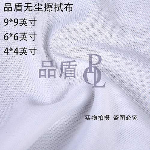 无尘布9无尘擦拭布9寸化纤布WI9D9*9片包