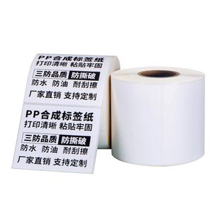 60碳带条码 甄选PP合成纸不干胶标签纸20 打印防水撕不烂