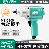 甄選茂田5300/5200氣動工具小風(fēng)炮大扭力1/2寸工業(yè)級汽修輕型沖擊