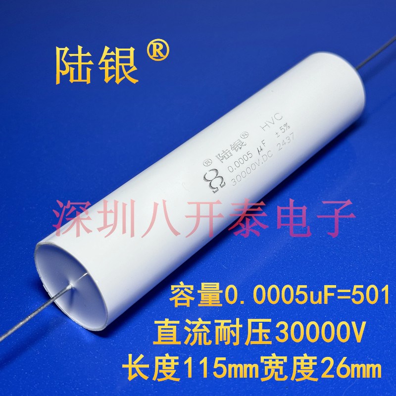 0.0005uf 30000v 500pf 30kv 501 30000VDC 无感无极高压薄膜电容