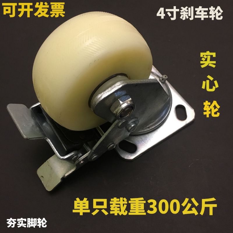 4寸轮子4寸尼龙轮实心轮4寸刹车轮万向轮平板车轮手推车轮子轱辘