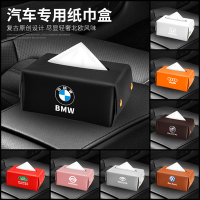创意车载扶手箱纸巾盒汽车遮阳挡抽纸盒高档挂式车内装饰用品大全