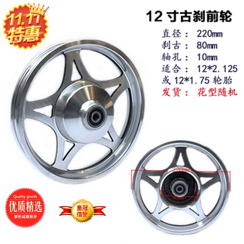 电动车鼓刹铝轮代驾车折叠锂电车前轮毂自行车一体轮圈12寸改装轮