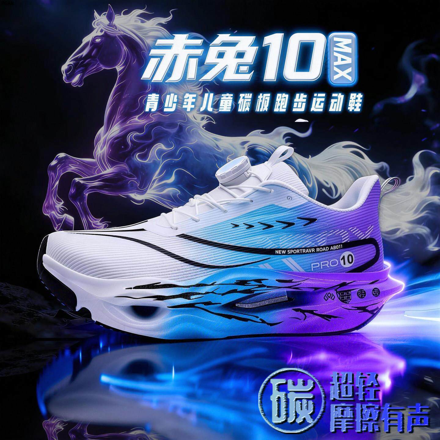 赤兔10男童碳板跑步鞋超轻学生儿童减震运动鞋中大童体考体训鞋子