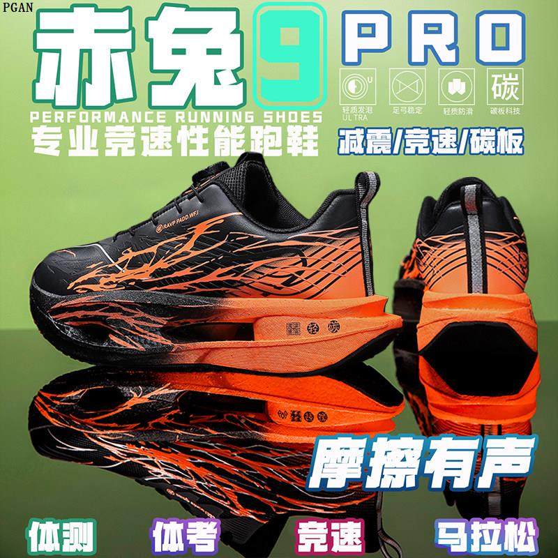 赤兔9PRO跑步鞋男款秋冬季青少年男童学生专业碳板运动鞋超轻减震