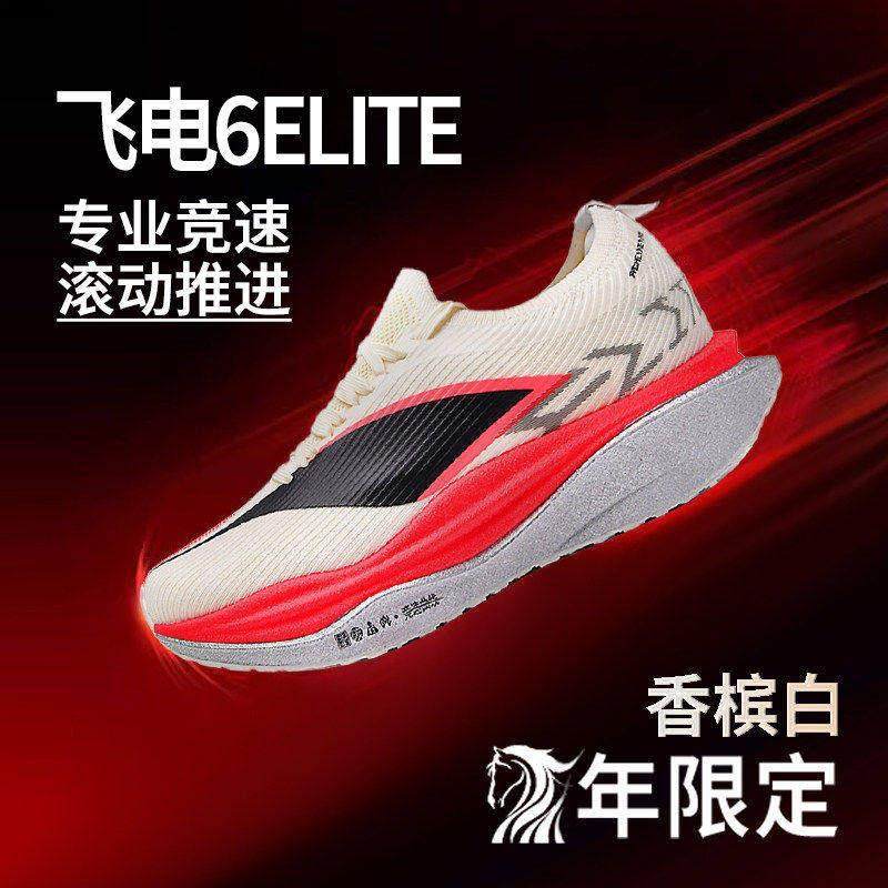 飞电6E跑步鞋男款青少年专业竞速儿童学生碳板赤兔9pro运动鞋