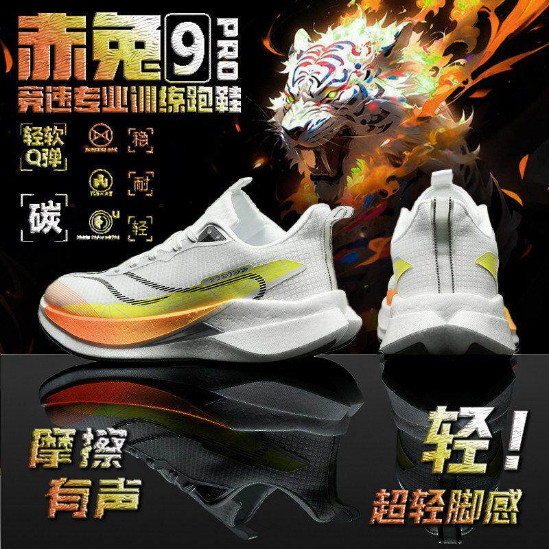 赤兔9pro儿童跑步鞋男款碳板男童运动跑鞋青少年篮球鞋专业中大童
