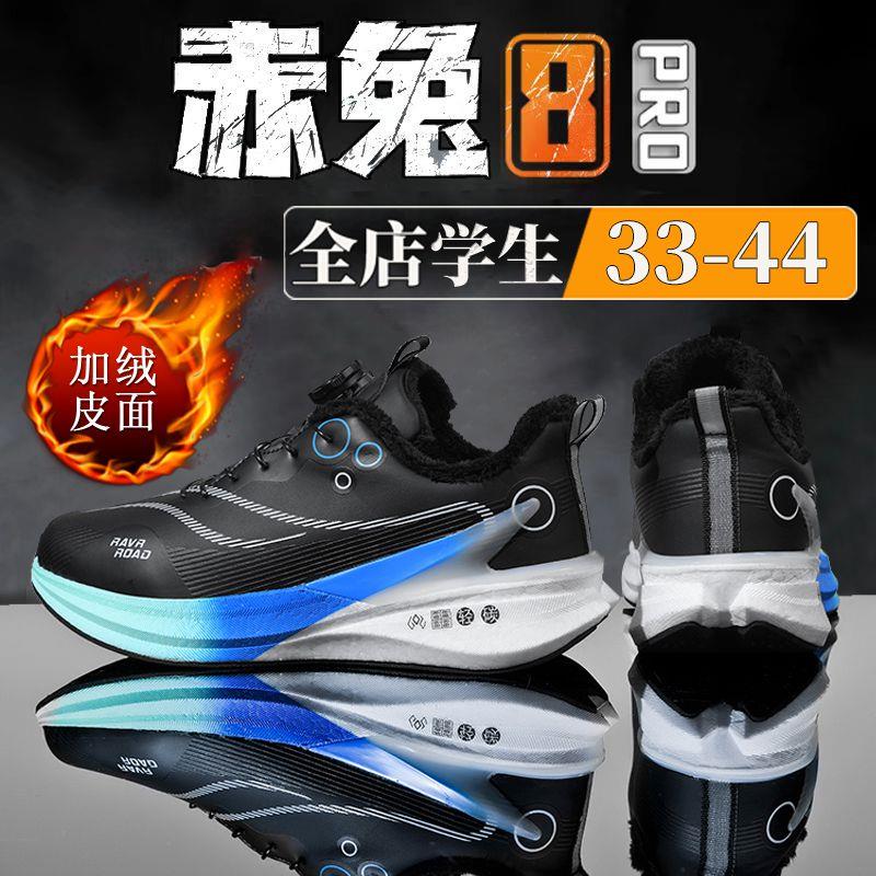 赤兔8pro跑鞋冬季加绒青少