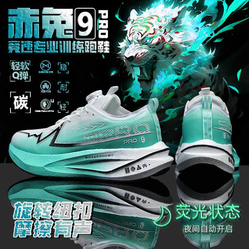 赤兔9ProMax碳板儿童跑步鞋轻便减震男童运动跑鞋8pro专业小学生7