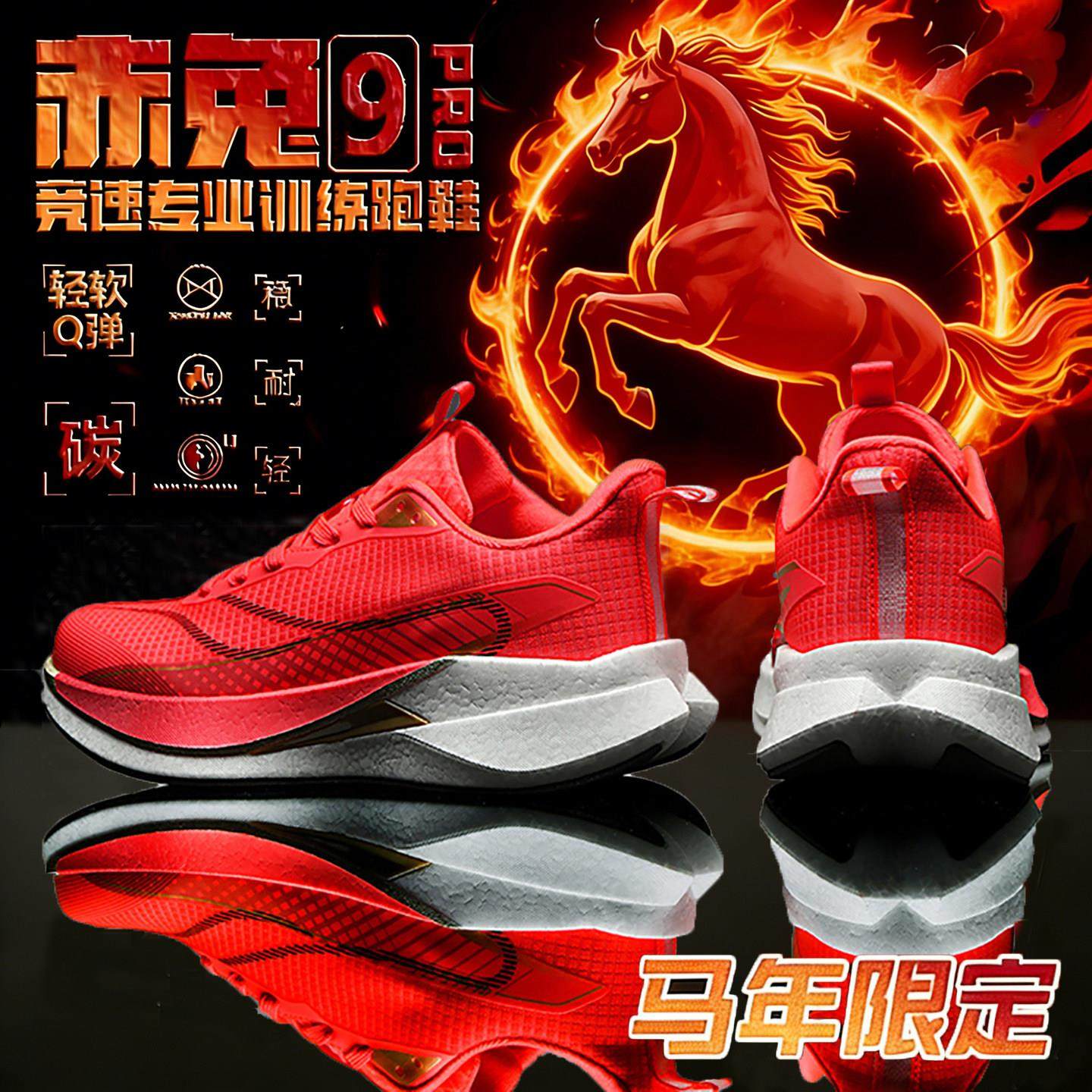 赤兔9pro儿童跑步鞋超轻减震马年限定男童跑鞋中考体测专业运动鞋