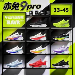 马年限定9Pro中底碳板跑步鞋小码轻型学生专业青年训练疾跑运动鞋