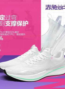 国潮新赤兔8pro跑鞋支撑板夏季透气大童体考轻便耐磨竞速飞电5C运