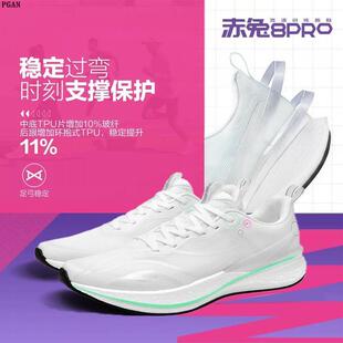 国潮新赤兔8pro跑鞋支撑板夏季透气大童体考轻便耐磨竞速飞电5C运