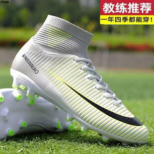 足球鞋男C罗刺客CR7碎钉长钉高帮防滑学生小李子比赛训练鞋女