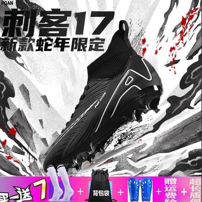 梅西刺客17儿童足球鞋碎钉男女学生专业比赛训练运动鞋成人fg钉鞋,童鞋/婴儿鞋/亲子鞋,运动鞋,淘宝优惠券,粉丝福利购,淘宝优惠卷