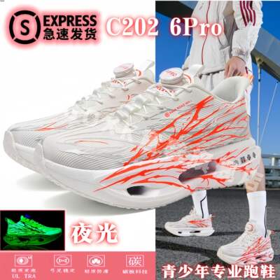 C2026Pro心跳儿童碳板跑鞋