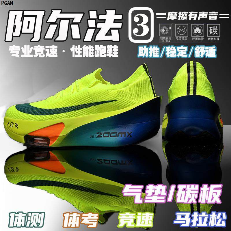阿尔法3代碳板跑鞋破2三代学生竞速减震气垫儿童轻便跑步鞋运动鞋,运动鞋new,跑步鞋,淘宝优惠券,粉丝福利购,淘宝优惠卷