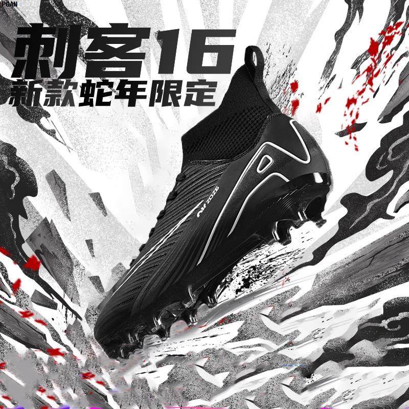 刺客16男子足球鞋长钉FG碎钉TF次顶猎鹰跳远比赛儿童透气训练鞋女
