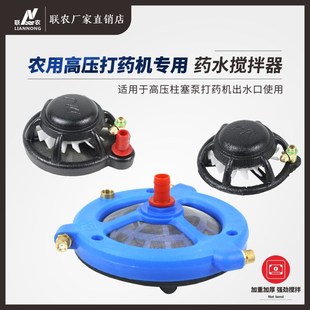 农用药水搅拌器打药机配t件加厚加重过滤网水溶肥料搅肥混药农机