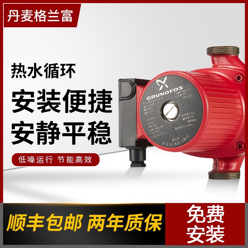 格兰富家用循环泵静音暖气室内自动热水器地暖高低两档电动回水泵