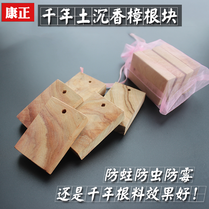 千年土沉根料纯衣柜防虫地板防蛀樟木条片球家用