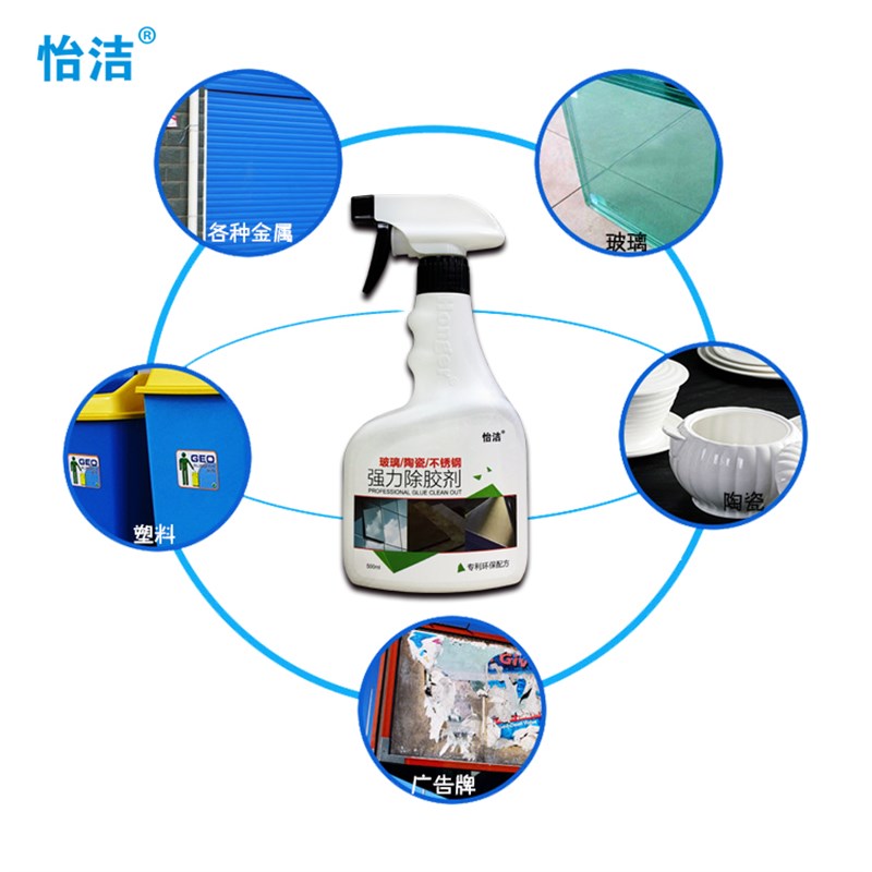 除胶剂家用不干双面油污印迹残留轻松热卖汽车玻璃多功能
