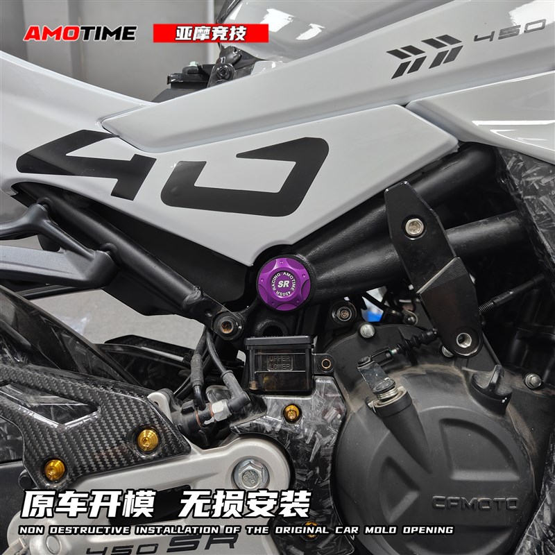 适用春风450SR车架堵头盖车架装饰盖车架孔塞防尘盖直上改装配件