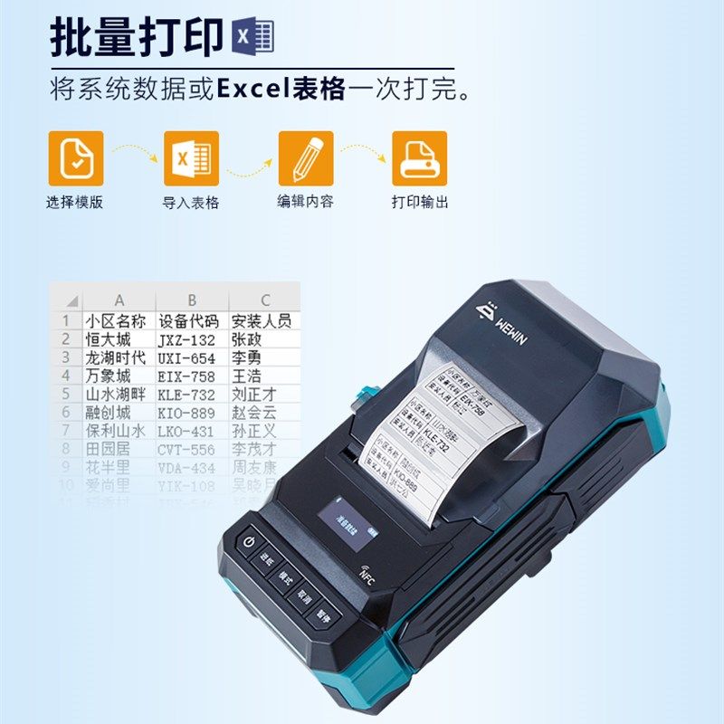 weiwen伟文标签打印机2N手持打印机5通信资管系统
