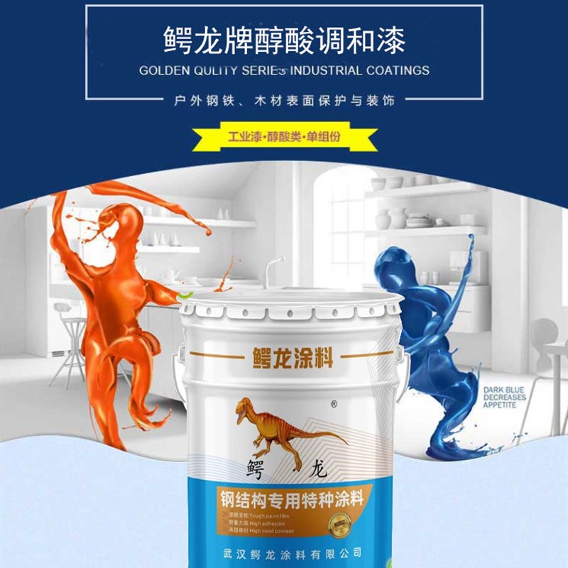 油漆鳄龙醇酸调和漆工地架管漆钢结构漆黄黑红白灰铁红防锈漆20kg
