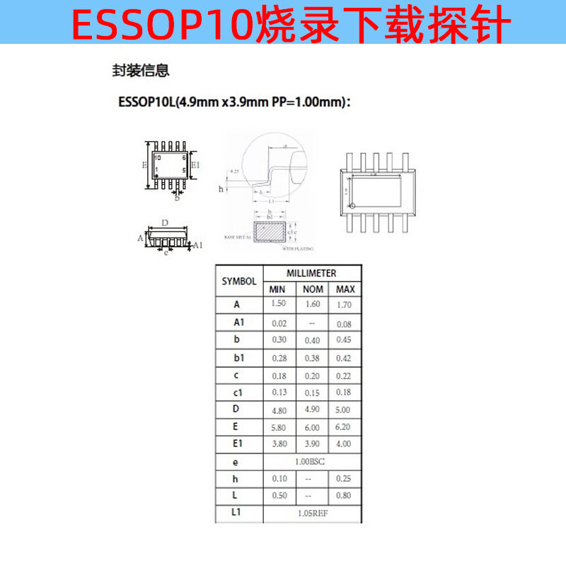 ESSOP10芯片探针线芯片 烧录读写下载顶针mm间距