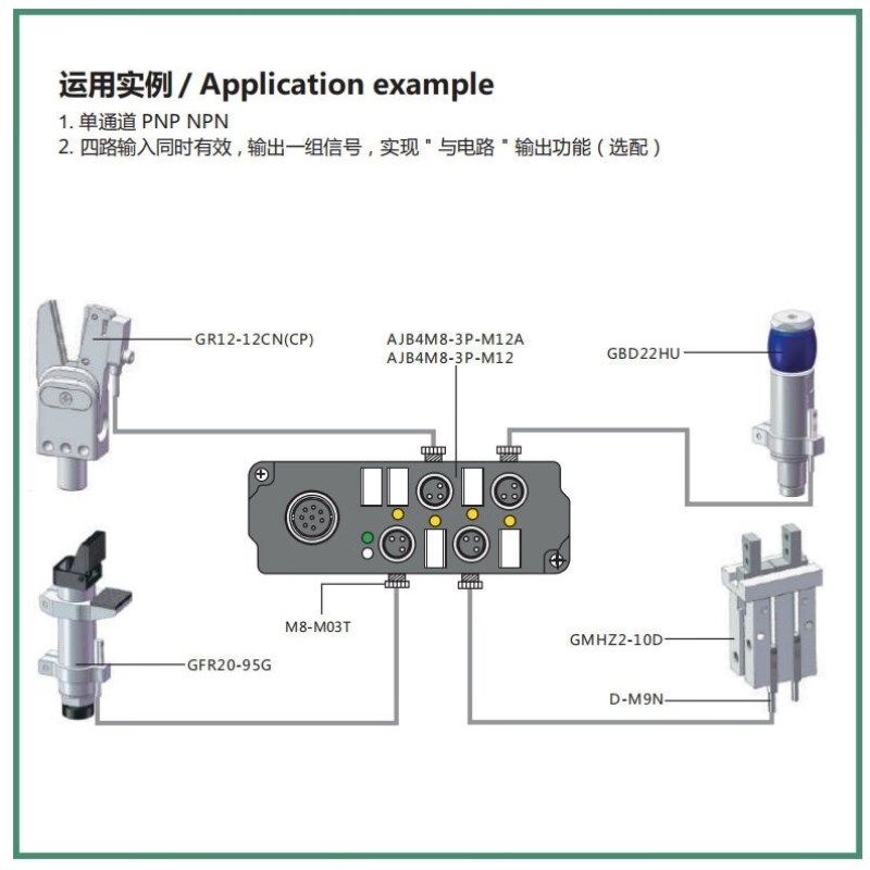 贝傅特连接线处理盒CRG机器人气缸夹具信号PNP/NPN单通道M8串分线