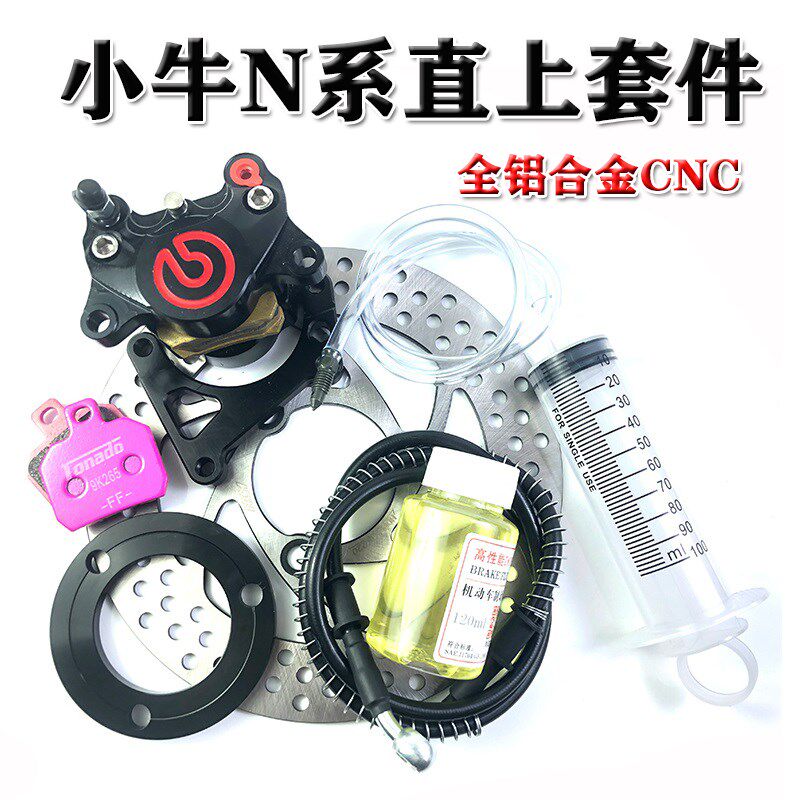 电摩电动车后碟刹改小牛N刹车总成小螃蟹卡钳小牛n后刹车装