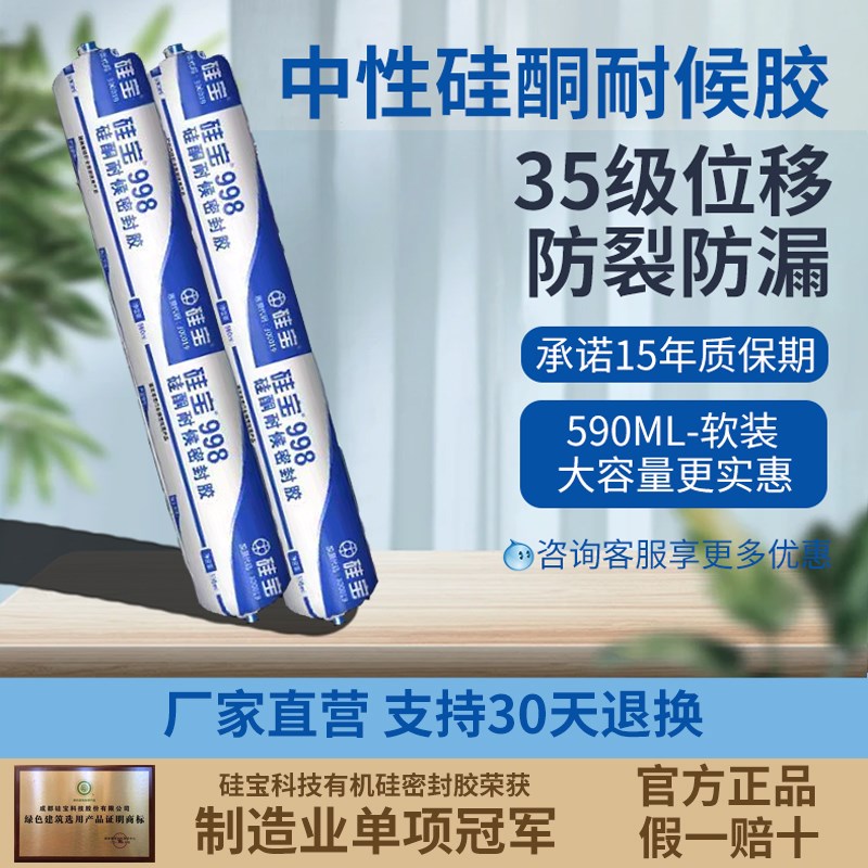 硅宝998耐候密封胶玻璃胶门窗幕墙外墙防水结构胶屋顶整箱