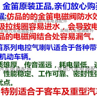 原装 金迪气喇叭 金笛 客车货车喇叭 鸣笛 12V 24V 汽笛 金迪笛