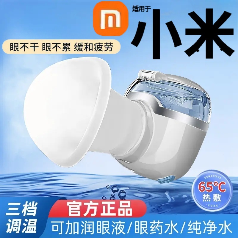 雾化润眼仪保湿缓解干 干眼症冷热纳米喷雾敷熏蒸眼睛疲劳干 干涩