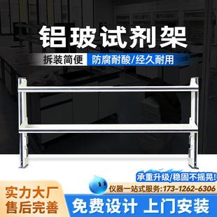 实验室铝玻钢玻铝合全木边台试剂架中央台pp试剂架置物试剂管瓶架