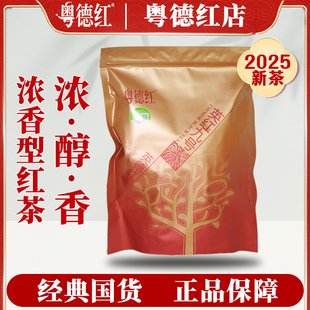 粤德红有机英德红茶0添加 英红九号夏茶 红色企业袋250g