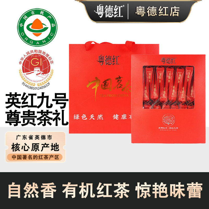 粤德红英德红茶 有机茶叶25年新茶 英红九号(茗茶-红)150g