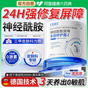 神经酰胺修复面霜脸部泛红去红血丝敏感肌肤皮肤屏障受损舒缓修护