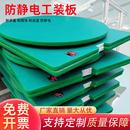 流水线工装 电木板360度旋转带定位工作台 板 PVC防静电双层工装