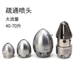 高压清洗车机下水道物业管道疏通水老鼠喷头冲洗水雷1前6后4分1