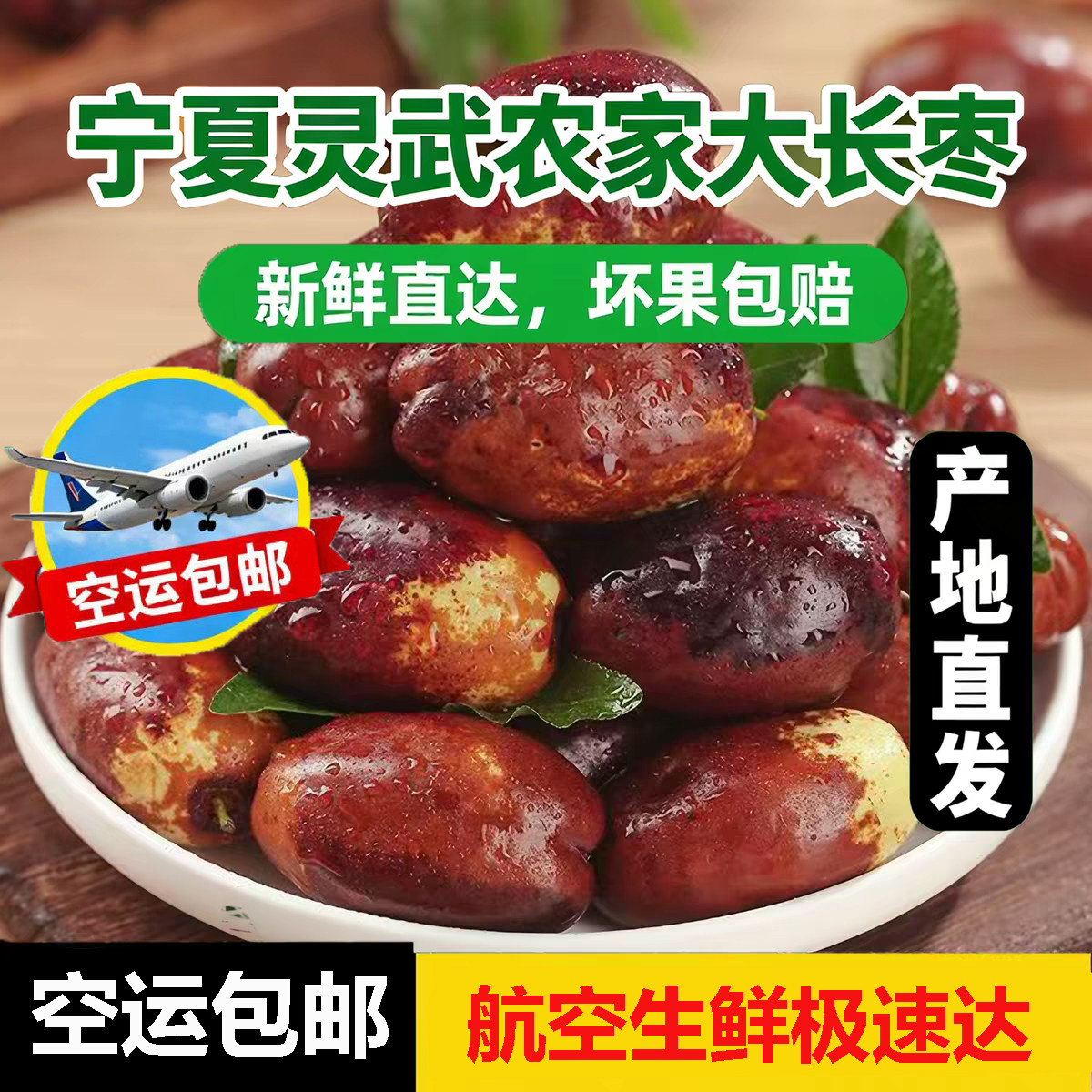 脆甜宁夏灵武农家大长枣新鲜头茬