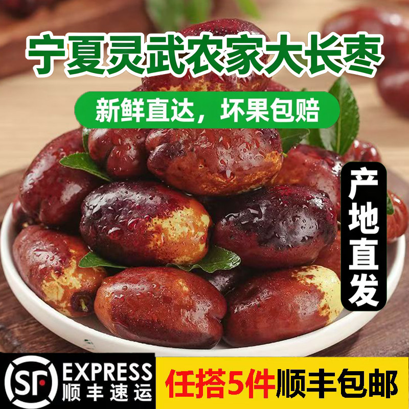 脆甜宁夏灵武农家大长枣新鲜头茬